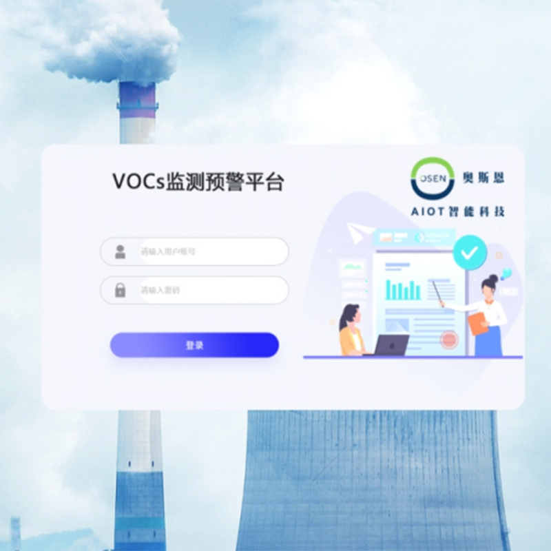 VOCs監(jiān)測預(yù)警平臺(tái)