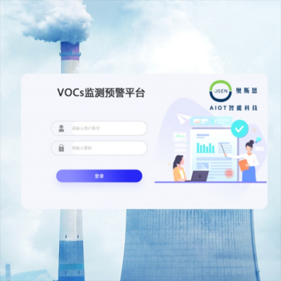 VOCs監(jiān)測預警平臺