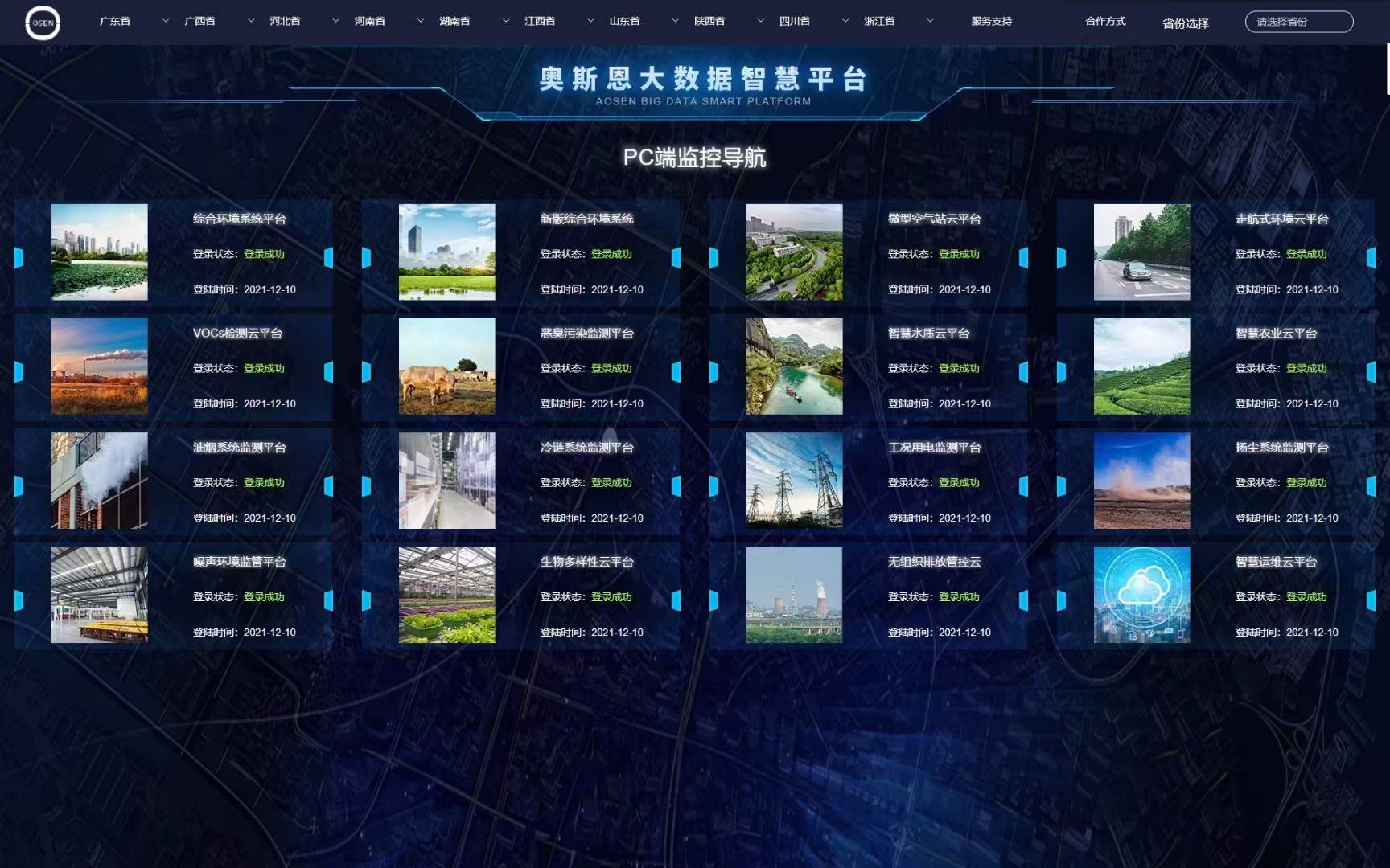 奧斯恩大數(shù)據(jù)平臺可以保護環(huán)境嗎？