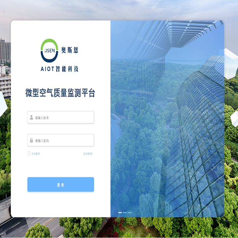 微型空氣質(zhì)量監(jiān)測平臺(tái)